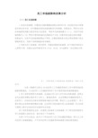 员工幸福感影响因素分析