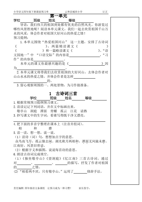 人教版四年级语文下册预习单05487