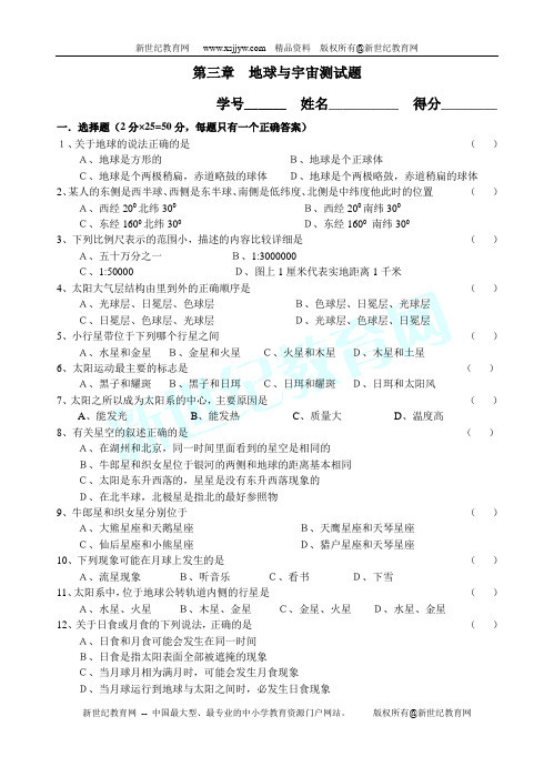 地球与宇宙单元测试