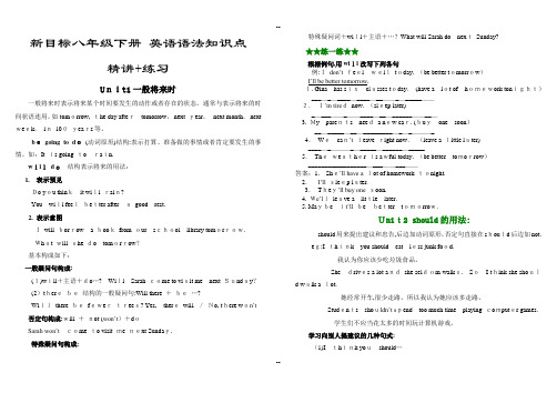 新目标八年级下册-英语语法知识点精讲