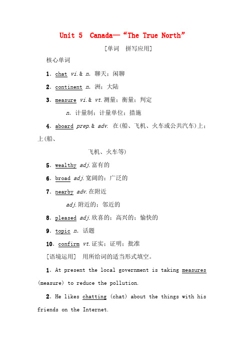 高考英语一轮复习 第1部分 Unit 5 Canada—“The True North”