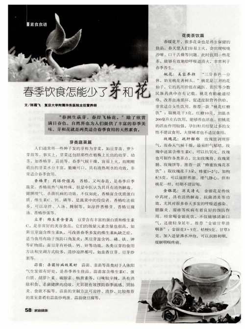 春季饮食怎能少了芽和花