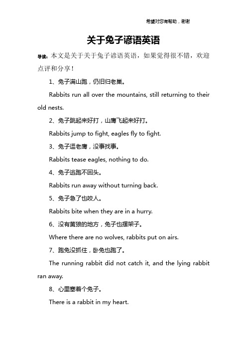 关于兔子谚语英语