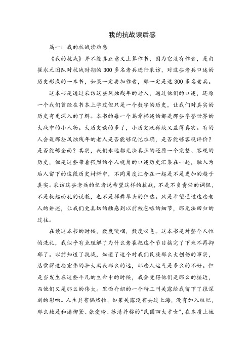 我的抗战读后感3篇