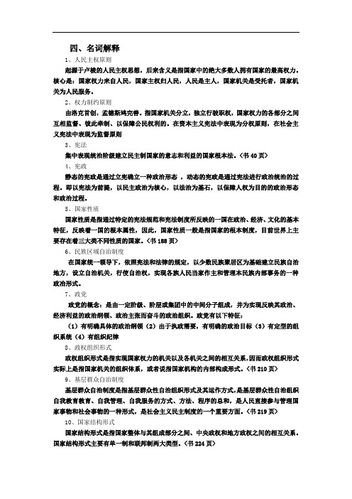 宪法主观题答案