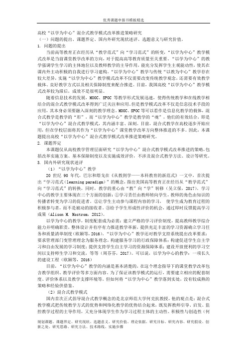 科研课题申报模板：5195-高校“以学为中心”混合式教学模式改革推进策略研究