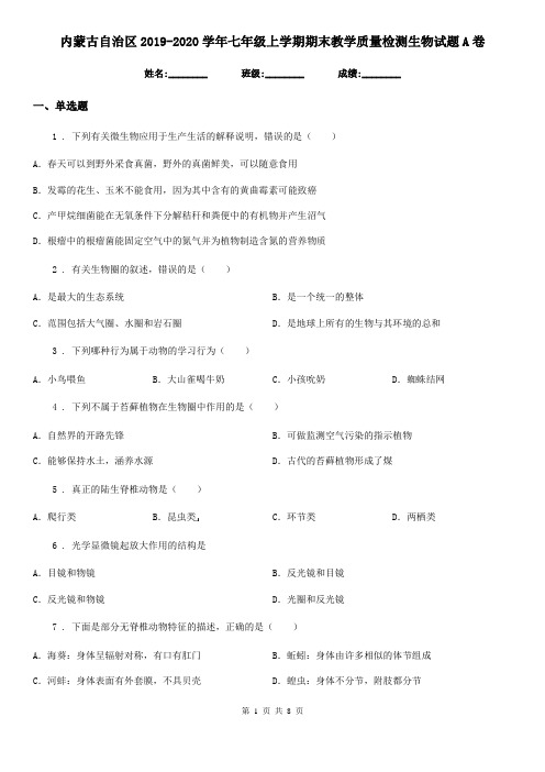 内蒙古自治区2019-2020学年七年级上学期期末教学质量检测生物试题A卷