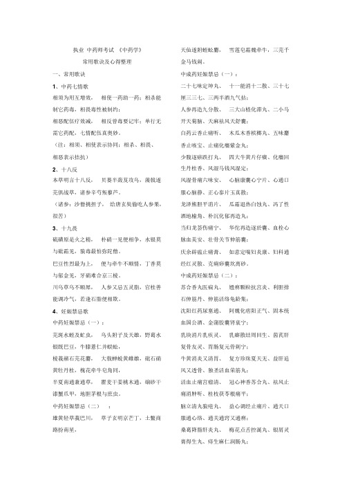 执业中药师考试中药学常用歌诀与心得整理