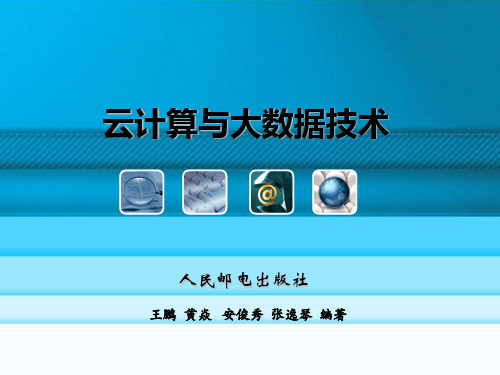 第8章Storm—基于拓扑的流数据实时计算系统精品PPT课件