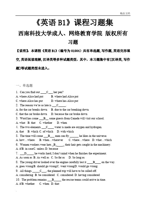 英语B1_习题集(含答案)