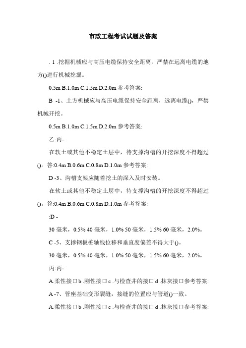 市政工程考试试题及答案.doc