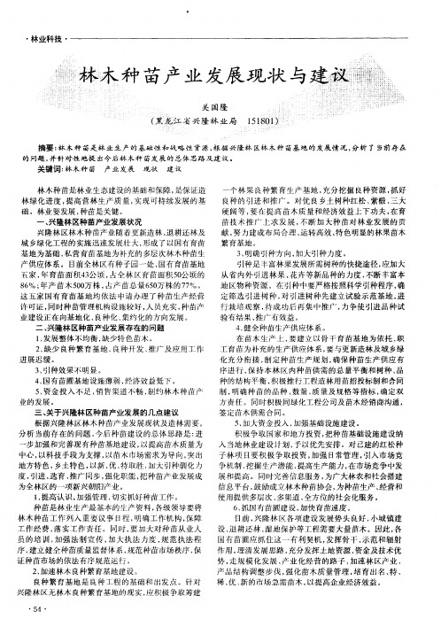 林木种苗产业发展现状与建议