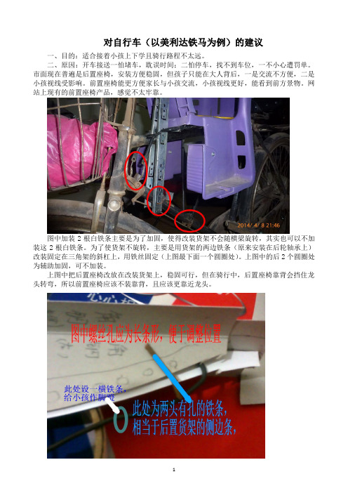 对自行车(以美利达铁马为例)的建议