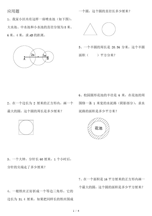 小学数学六年级附加题