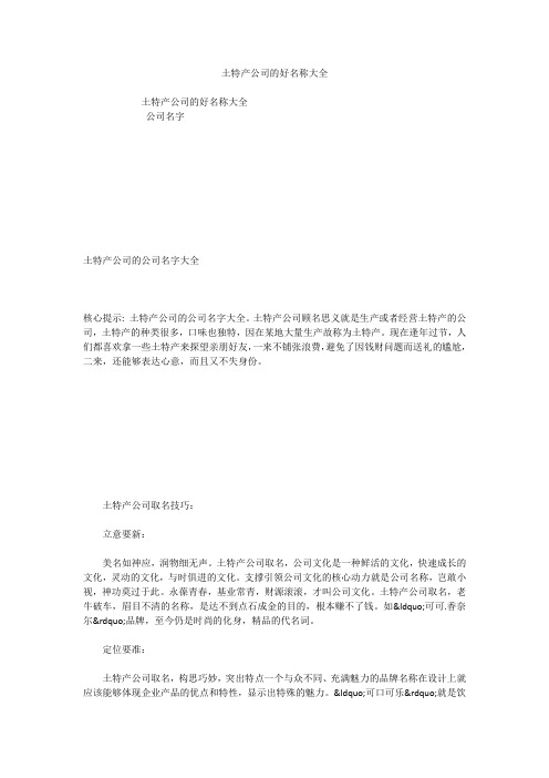 土特产公司的好名称大全