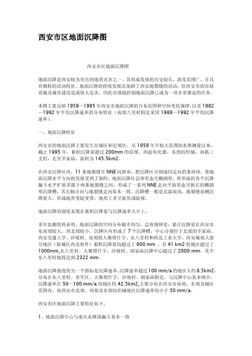 西安市区地面沉降图