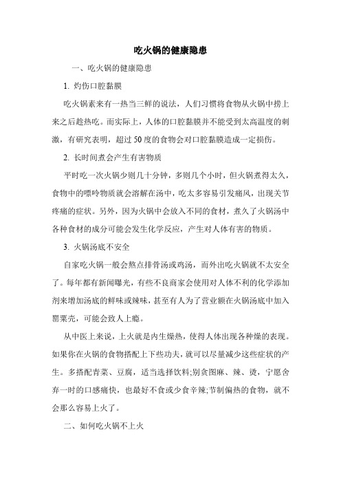 吃火锅的健康隐患
