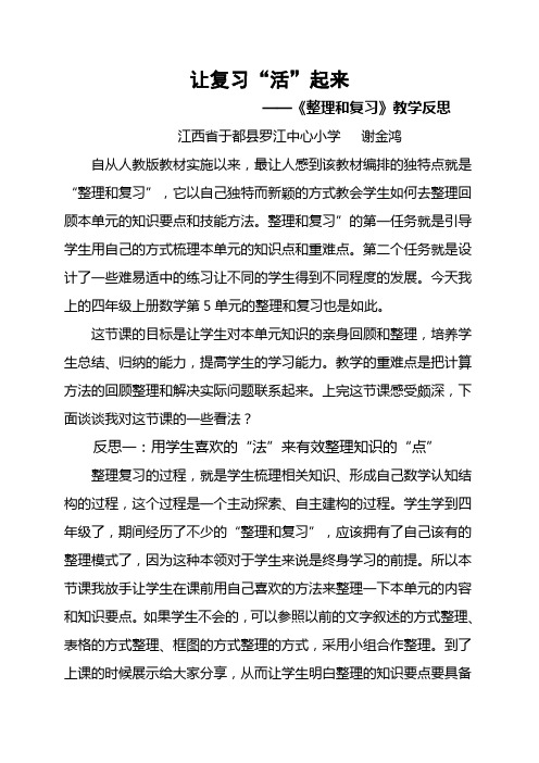 《整理和复习》教学反思
