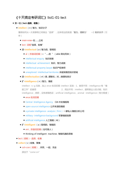 《十天搞定考研词汇》list1-01-lect