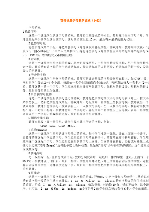 英语课堂字母教学游戏