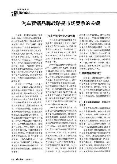 汽车营销品牌战略是市场竞争的关键