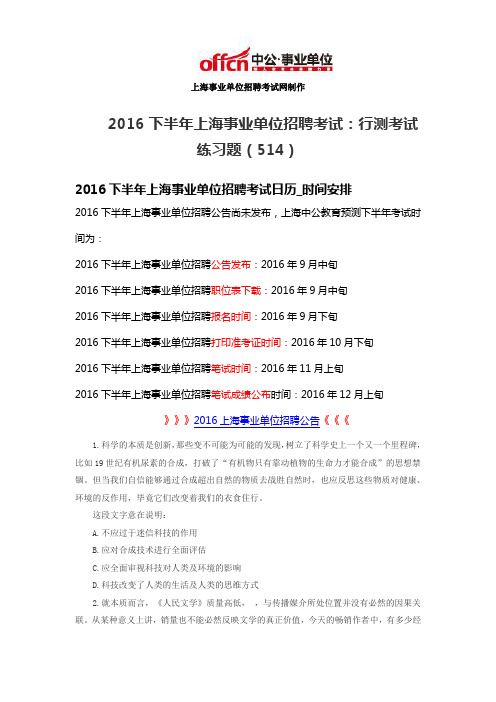 2016下半年上海事业单位招聘考试：行测考试练习题(514)