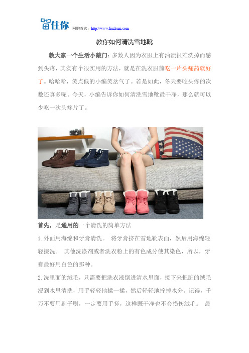教你如何清洗雪地靴
