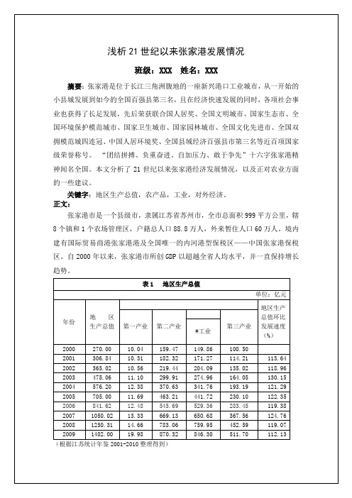 浅析21世纪以来张家港发展情况