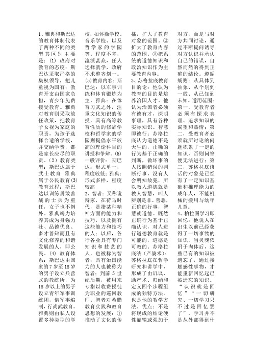 教育史复习资料