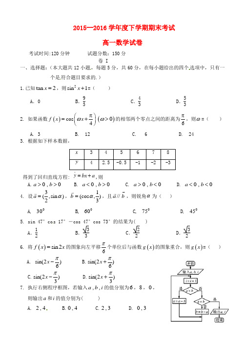 辽宁省大连市第二十高级中学高一数学下学期期末考试试题
