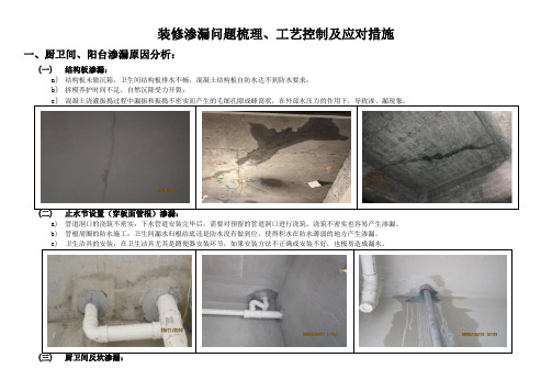 装修渗漏及处理办法