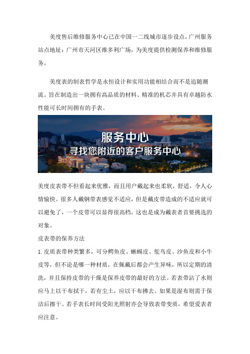 广州美度维修服务中心