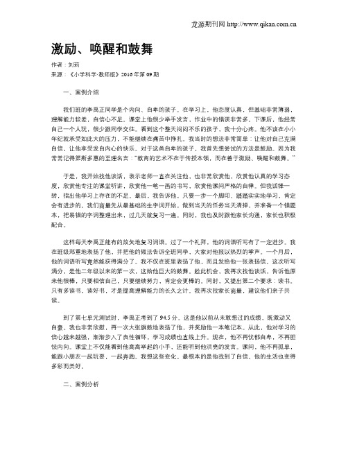 激励、唤醒和鼓舞