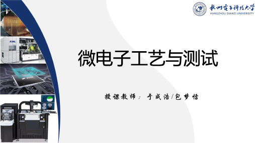 微电子工艺中的掺杂工艺