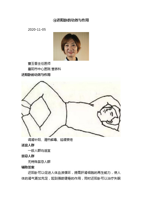 ④还阳卧的功效与作用