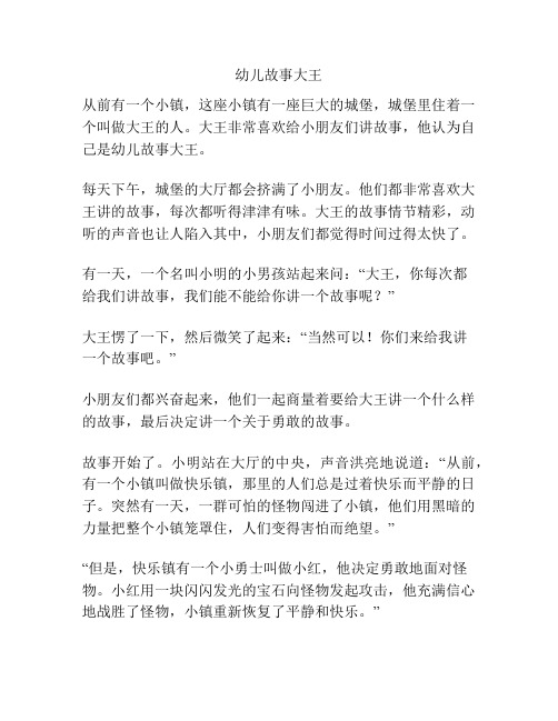 幼儿故事大王