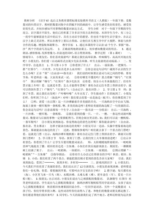 一年级下册语文识字6教案设计