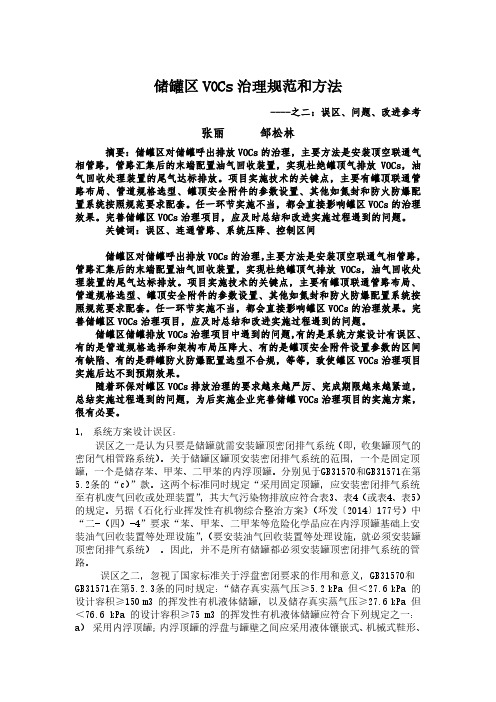 储罐区VOCs治理规范和方法(之二)