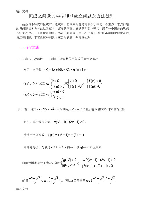恒成立能成立问题总结(详细)