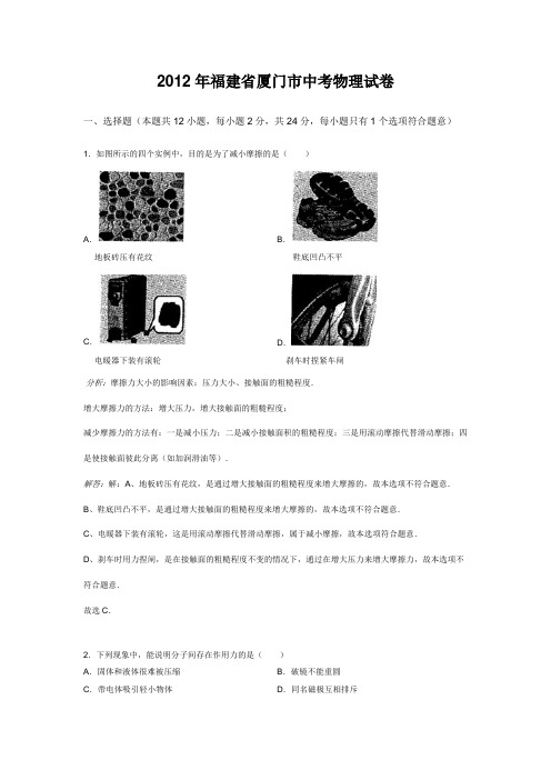 2012厦门中考物理题及答案