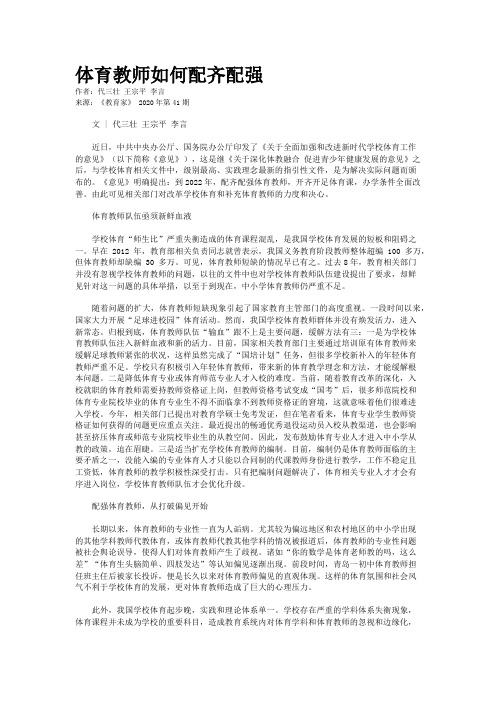 体育教师如何配齐配强