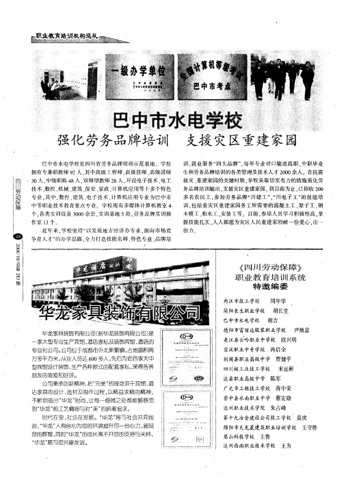 巴中市水电学校——强化劳务品牌培训 支援灾区重建家园