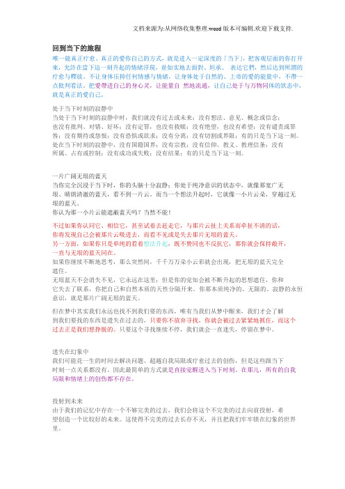 回到当下的旅程