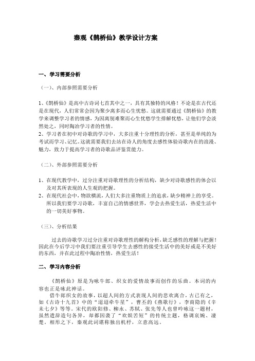 秦观鹊桥仙教案