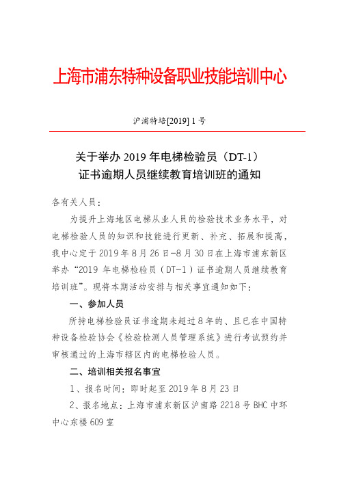 上海浦东特种设备职业技能培训中心