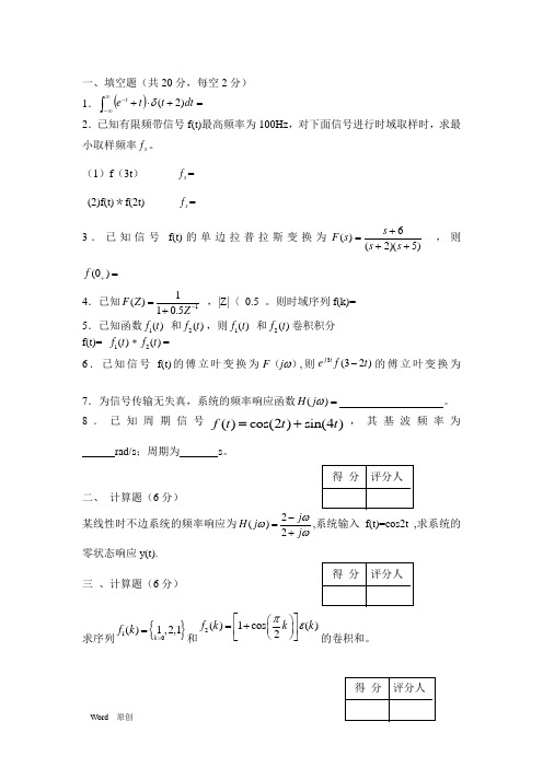 2020信号与系统试卷