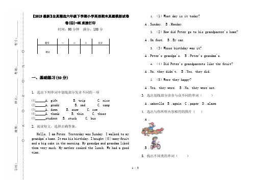 【2019最新】全真精选六年级下学期小学英语期末真题模拟试卷卷(④)-8K直接打印