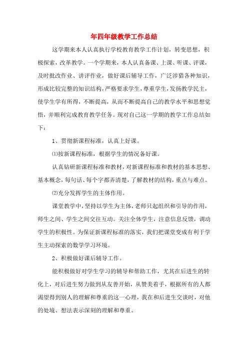 2019年四2019年级教学工作总结