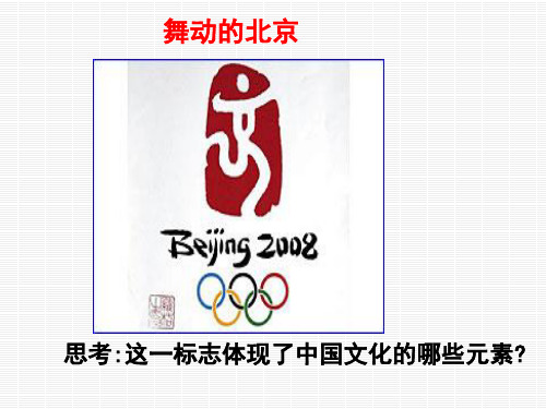 充满魅力的书画和戏曲艺术ppt5 人教课标版