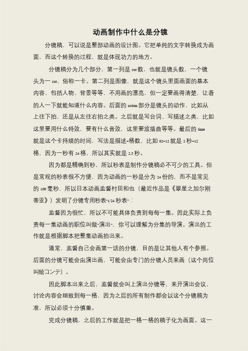 动画制作中什么是分镜